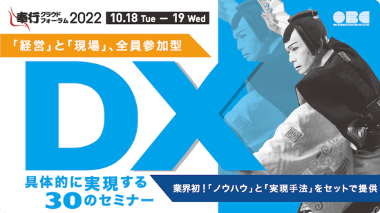 奉行クラウドフォーラム2022キービジュアル画像