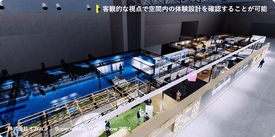 ウォークスルー映像_Supermarket Trade Show2024 会場上空からのイメージ写真