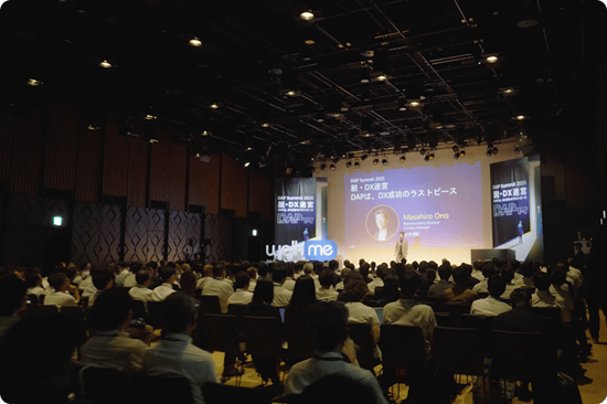 DAP Summit 2025 講演会場の様子