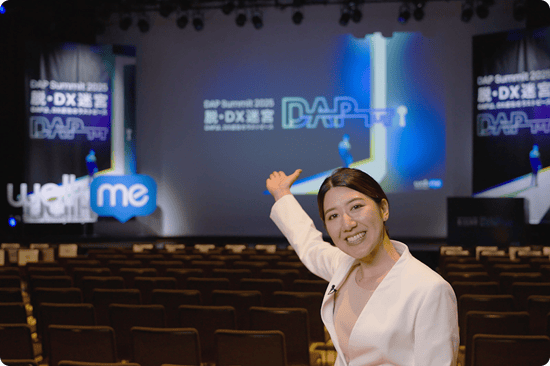DAP Summit 2025 講演会場の様子