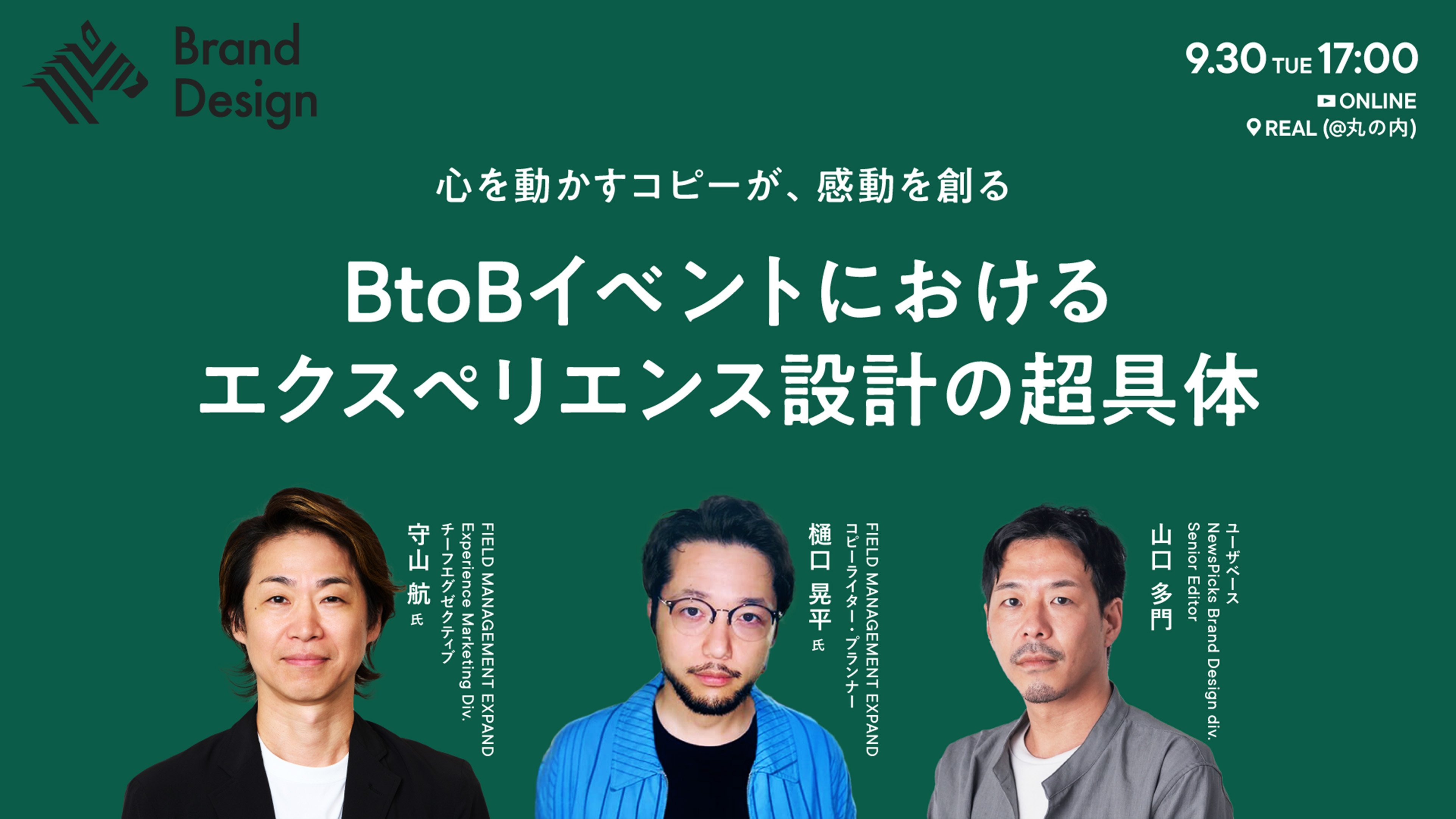 NewsPicksセミナーレポート_タイトル画像