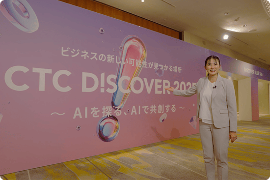 CTC DISCOVER 2025 イベントタイトルパネル前にMCがいる様子