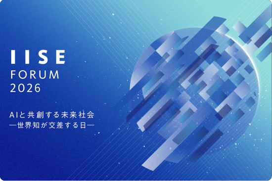 IISE FORUM 2026 テーマ画像