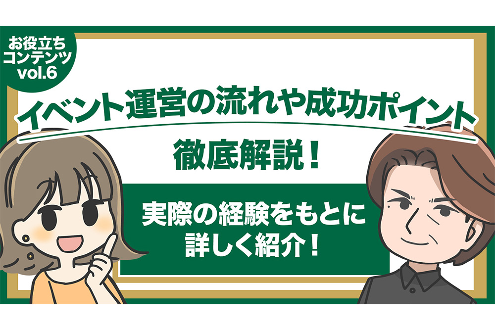 お役立ち情報vol.6_キービジュアル