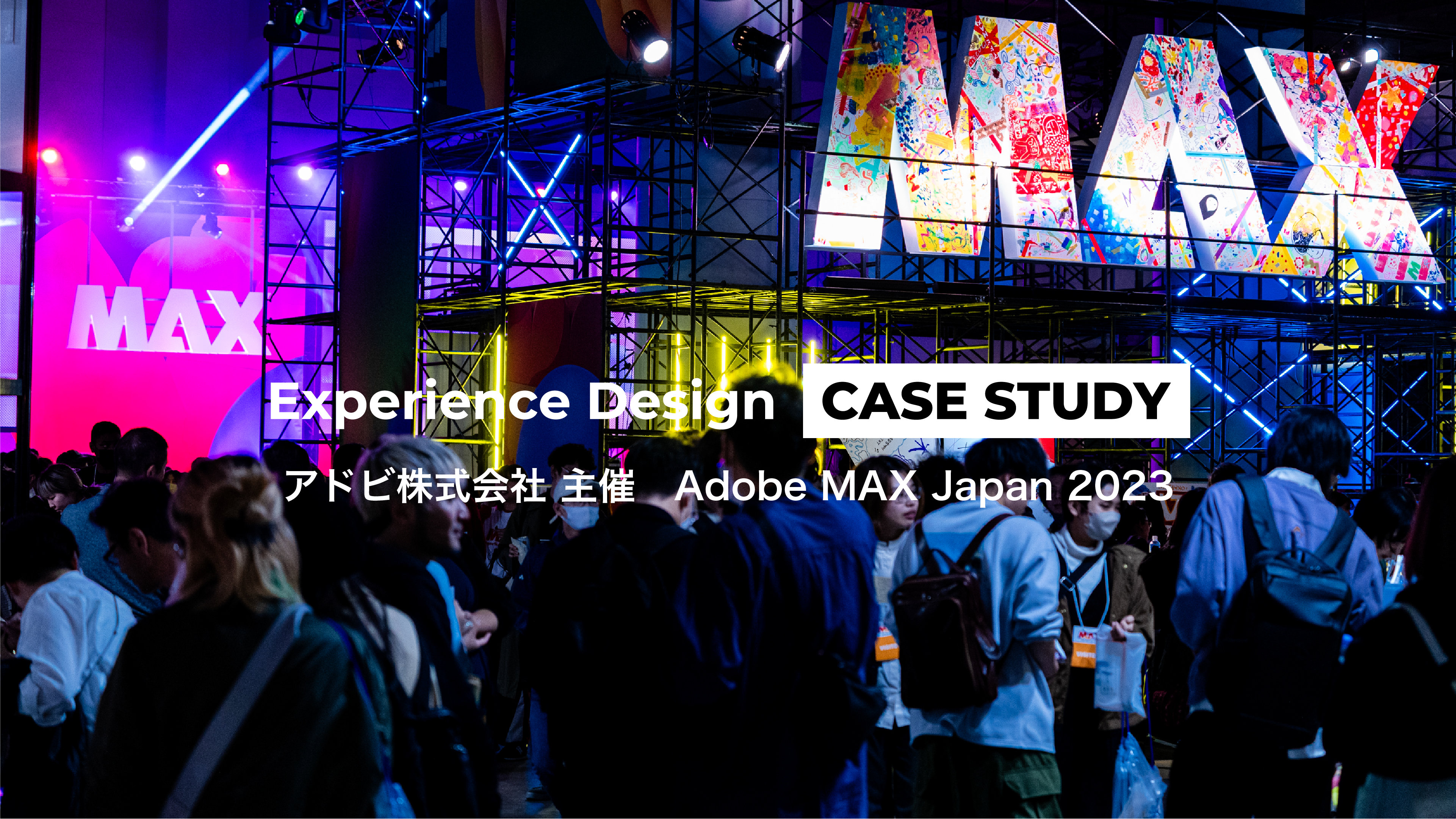 adobe max japan 2023 会場イメージ画像