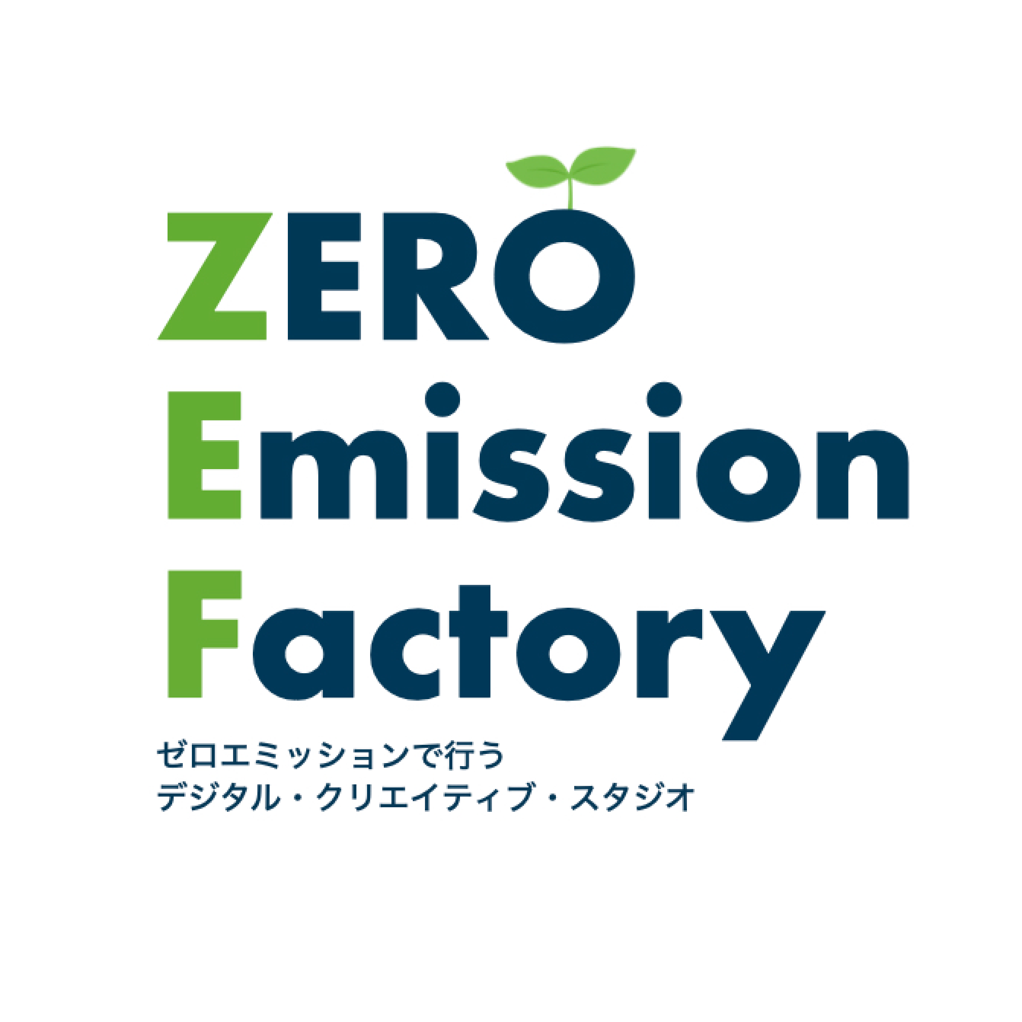 ZERO Emission Factory - ゼロエミッションで行うデジタル・クリエイティブ・スタジオ